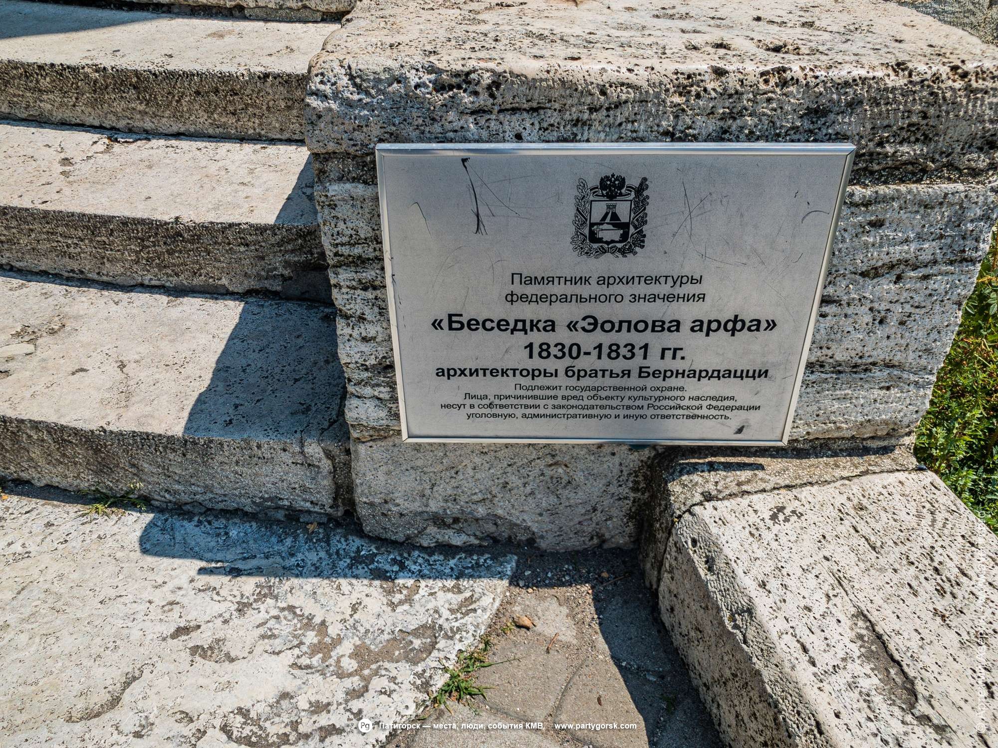 Эолова Арфа - вековая гордость города Пятигорск