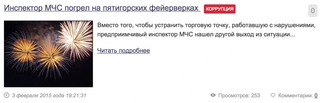 Пятигорск