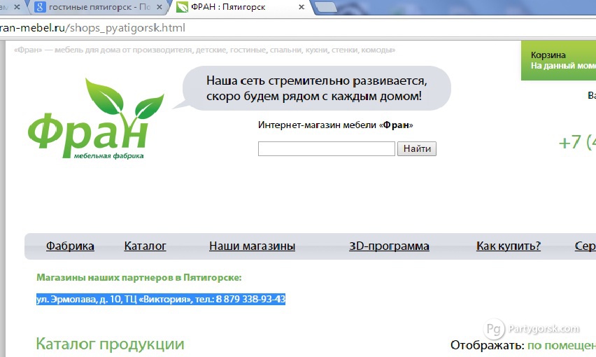Пятигорск