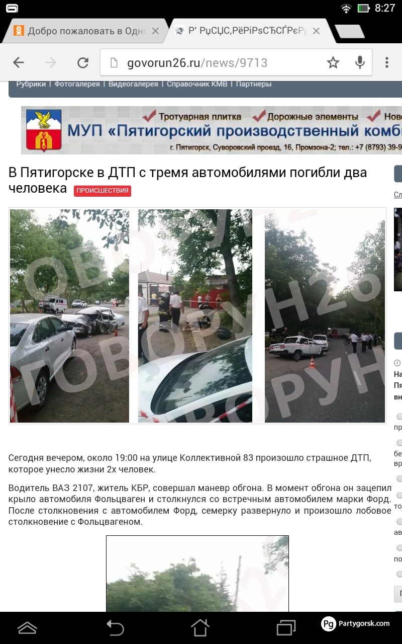 Пятигорск