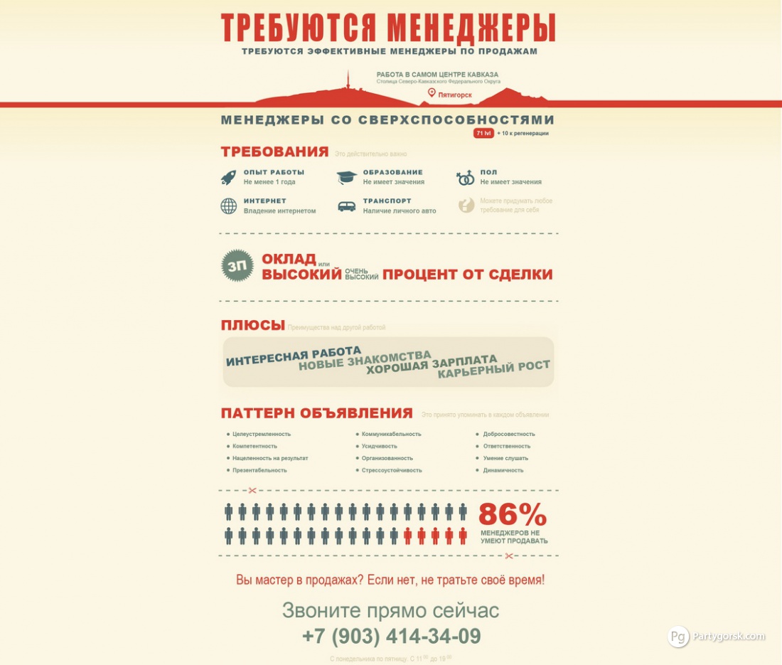 Пятигорск