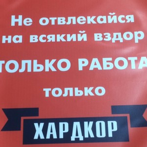 Только работа только хардкор картинка