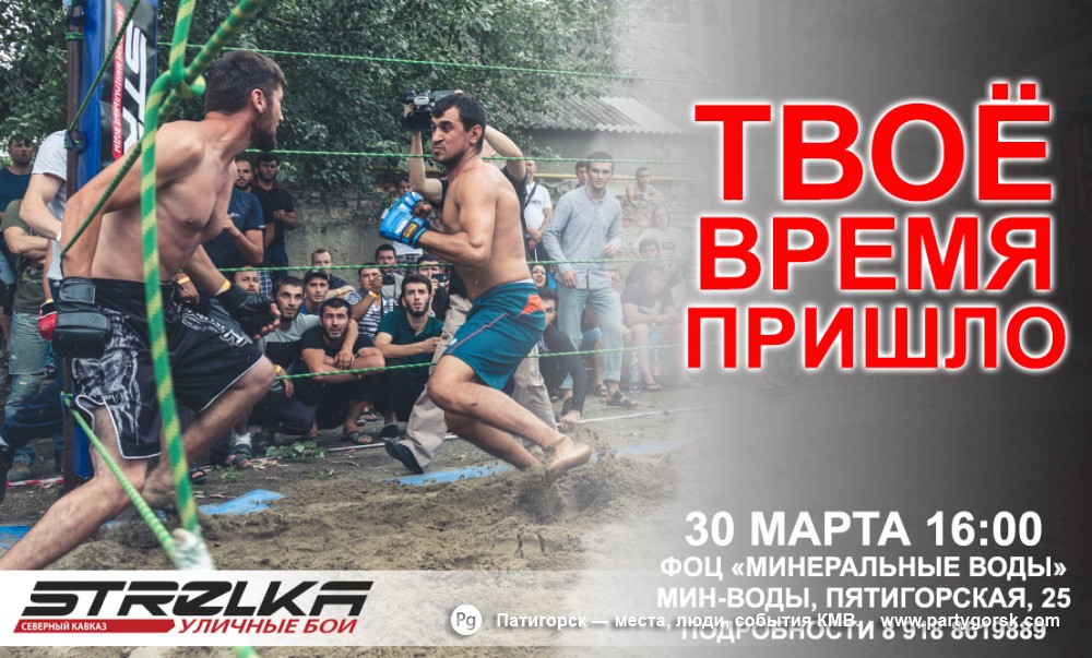 ФИНАЛ зимнего сезона #STRELKAKAVKAZ