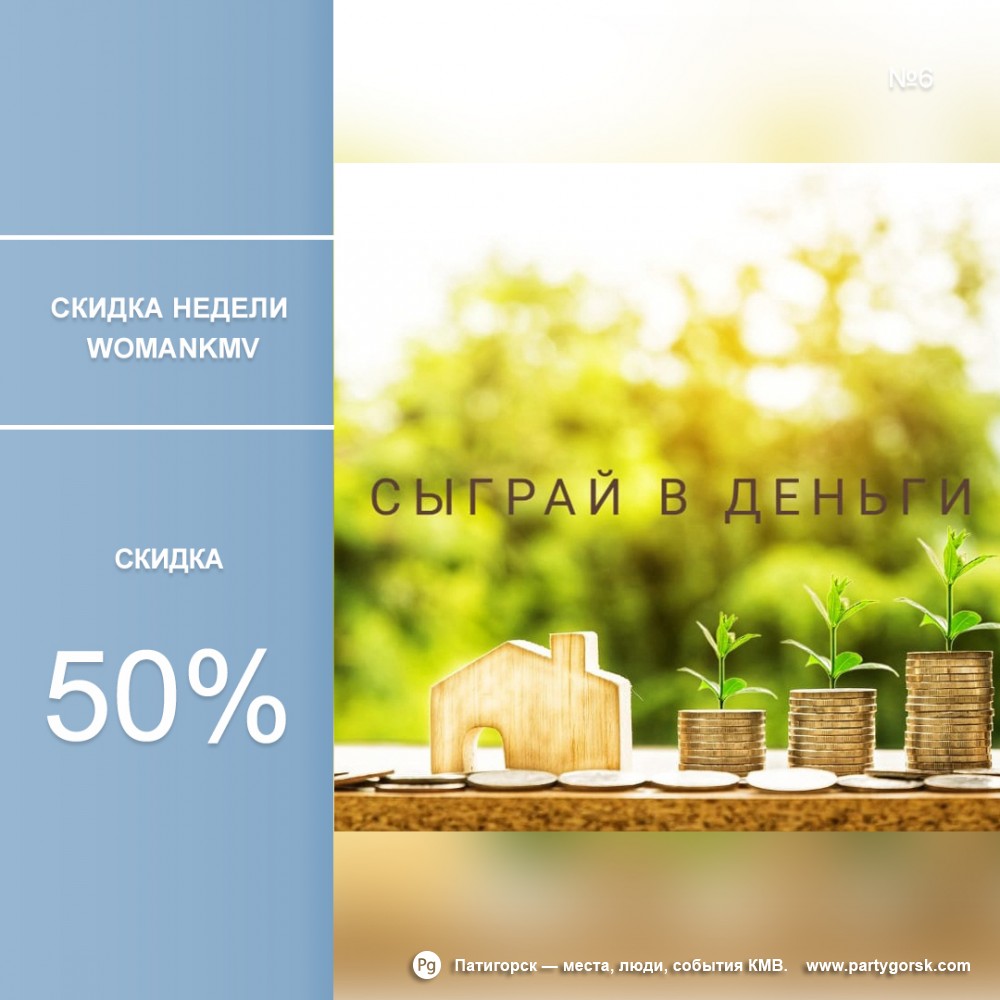 Скидка 50% на игру 