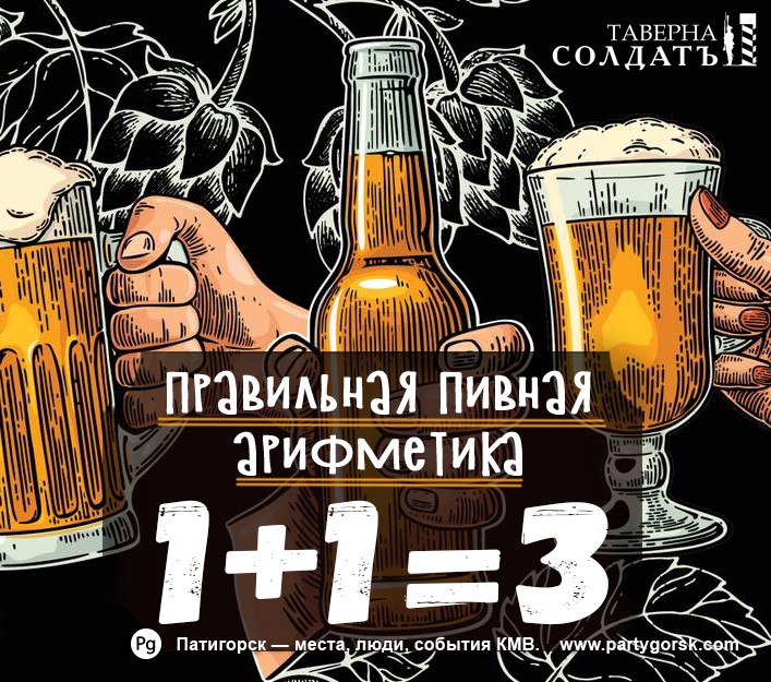 Третий бокал пива в подарок