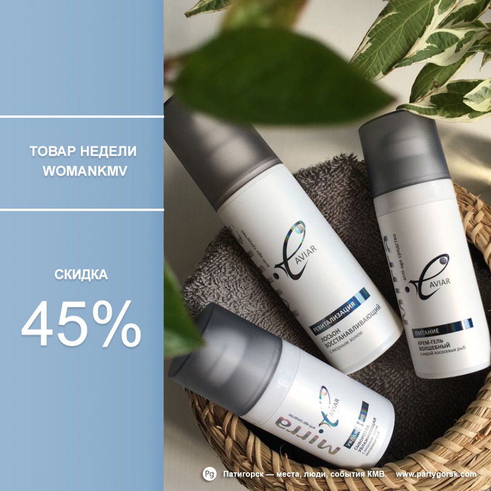 Скидка 45% на крем маску с икрой лососевых рыб