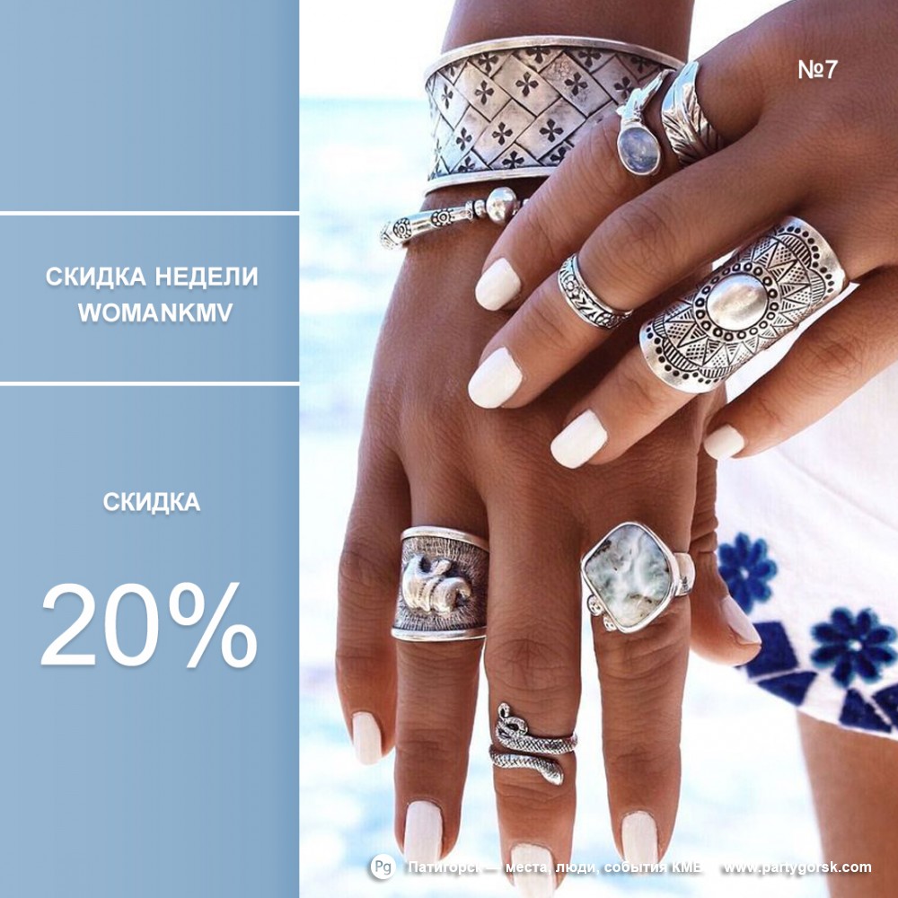 Скидка 20% на весь товар с 30.07 по 03.08