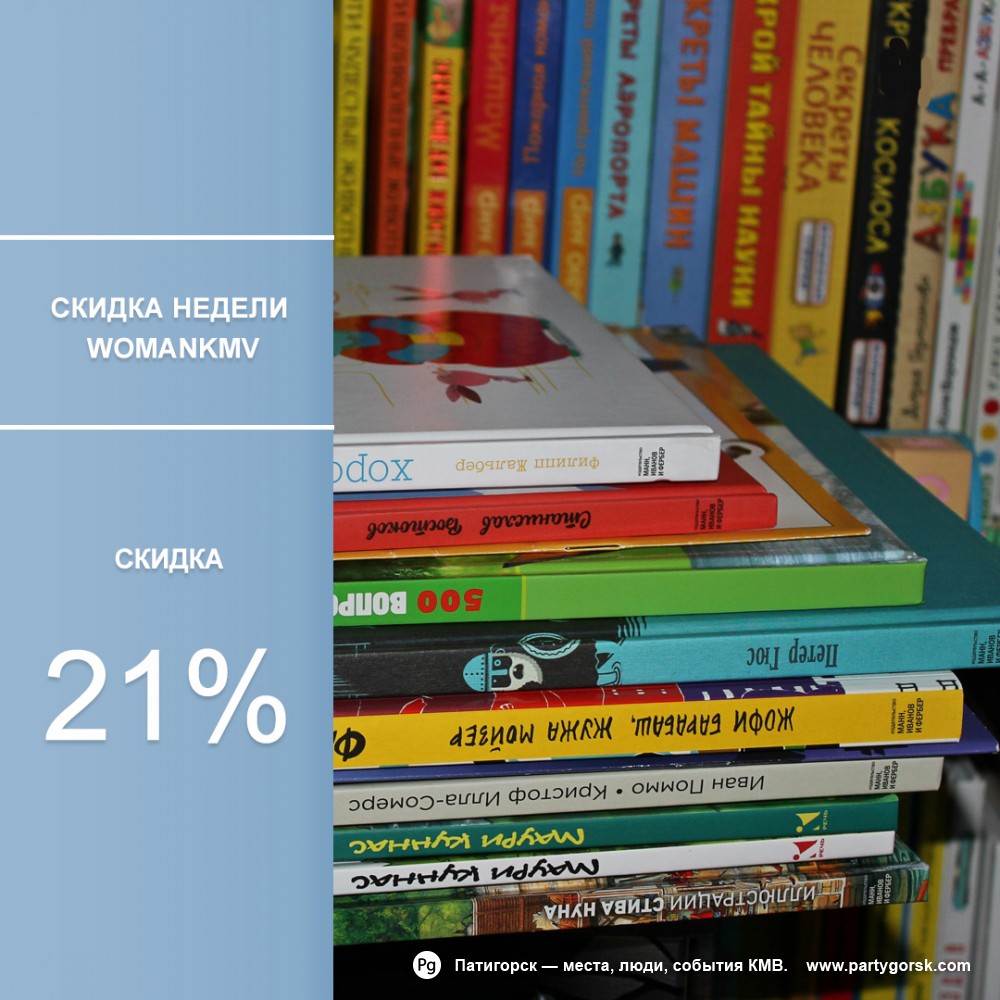 Скидки 21% до конца августа на весь товар
