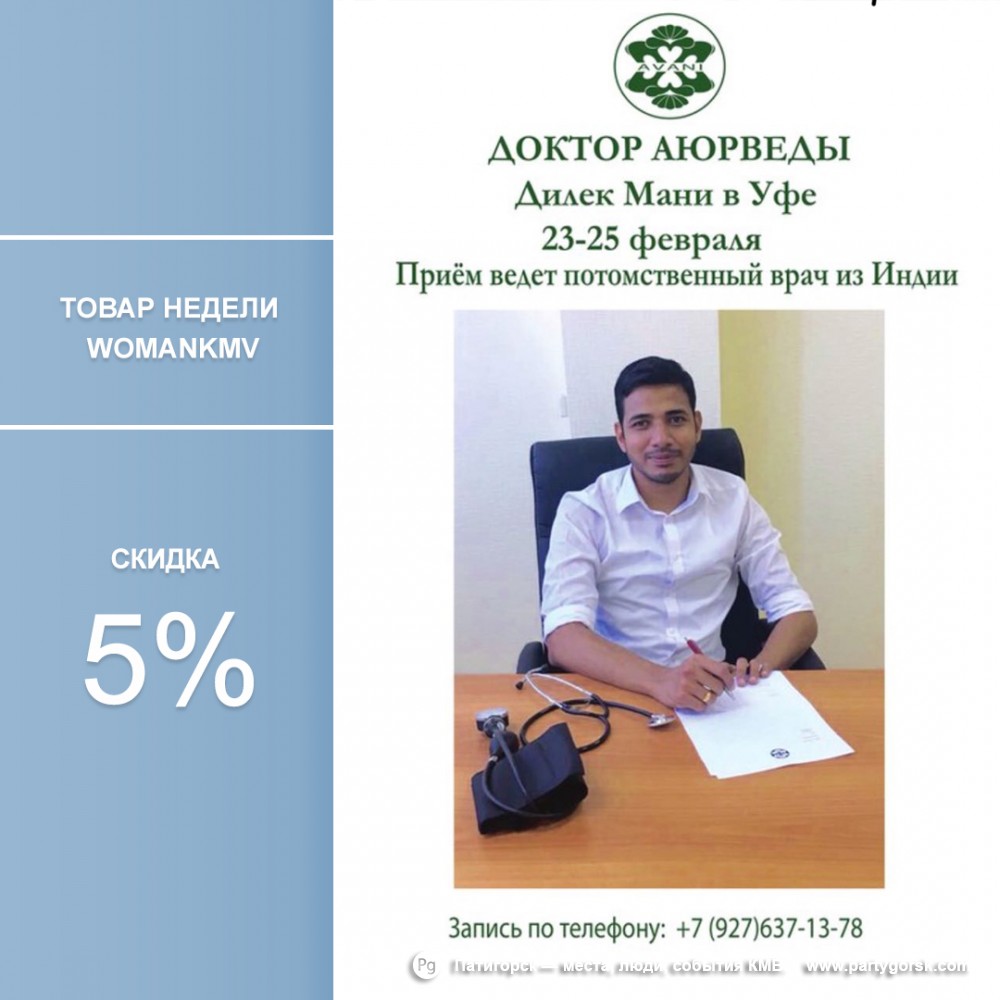 Скидка на прием - 5%