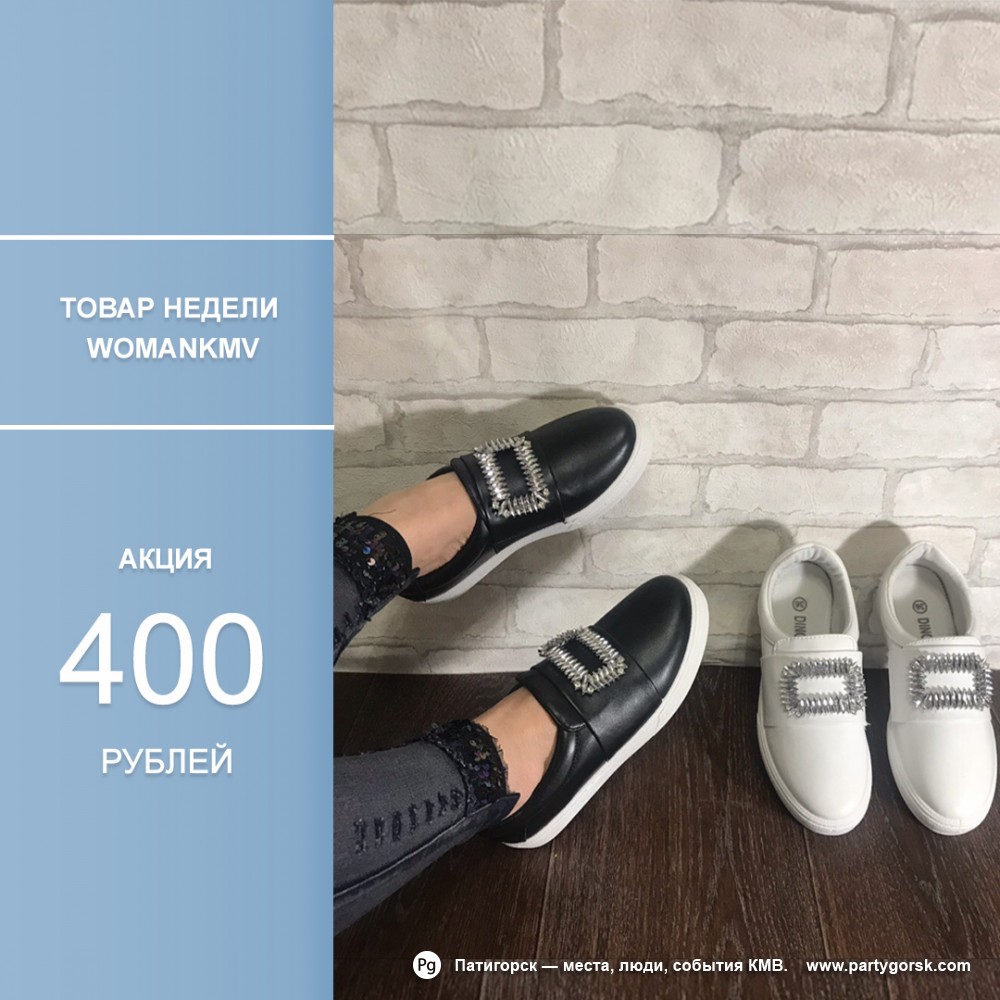 Цена кроссовок по акции - 400