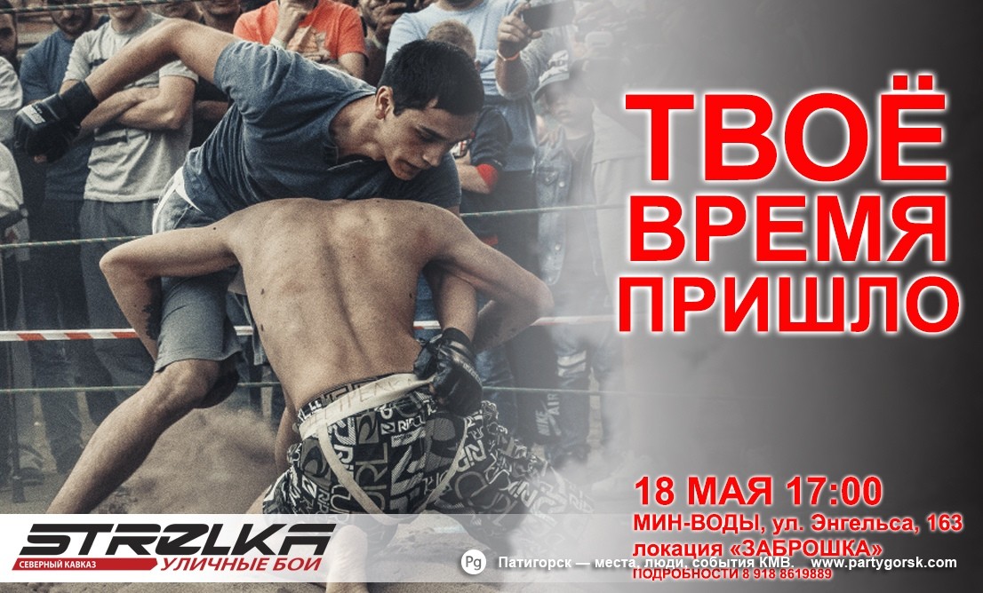 Соревнования «STRELKA | Кavkaz - СТАРТ ЛЕТНЕГО СЕЗОНА» 18 мая 2019 года в 17:00
