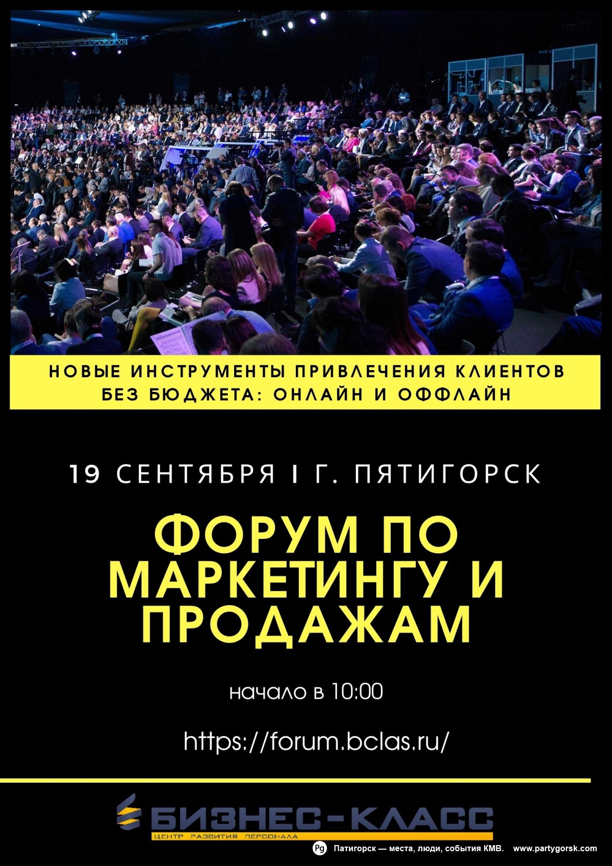 Семинар «ФОРУМ ПО МАРКЕТИНГУ И ПРОДАЖАМ» 19 сентября 2020 года в 10:00