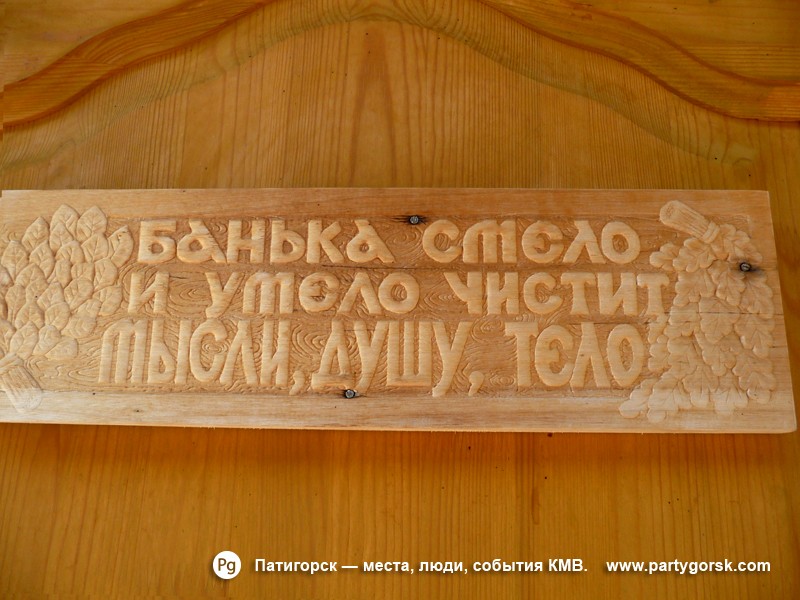 Пятигорск