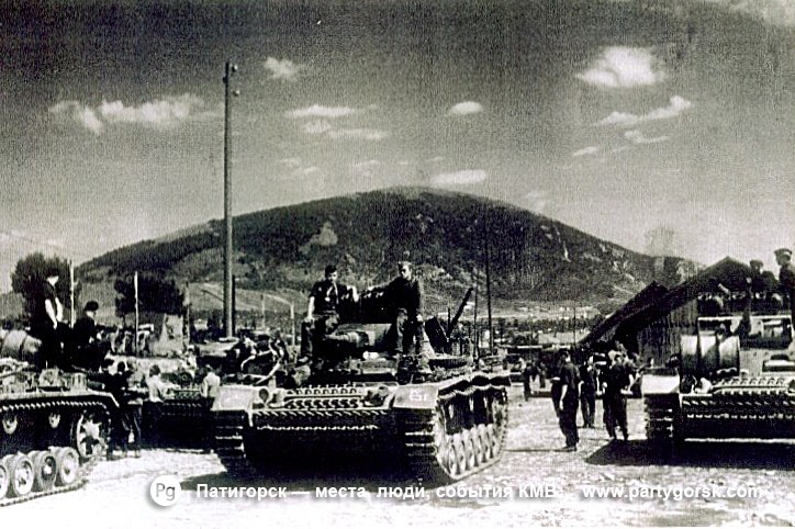 Пятигорск - 1942 год наступление на Пятигорск №2