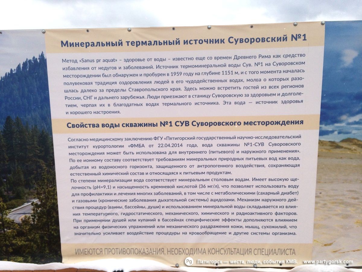 Пятигорск