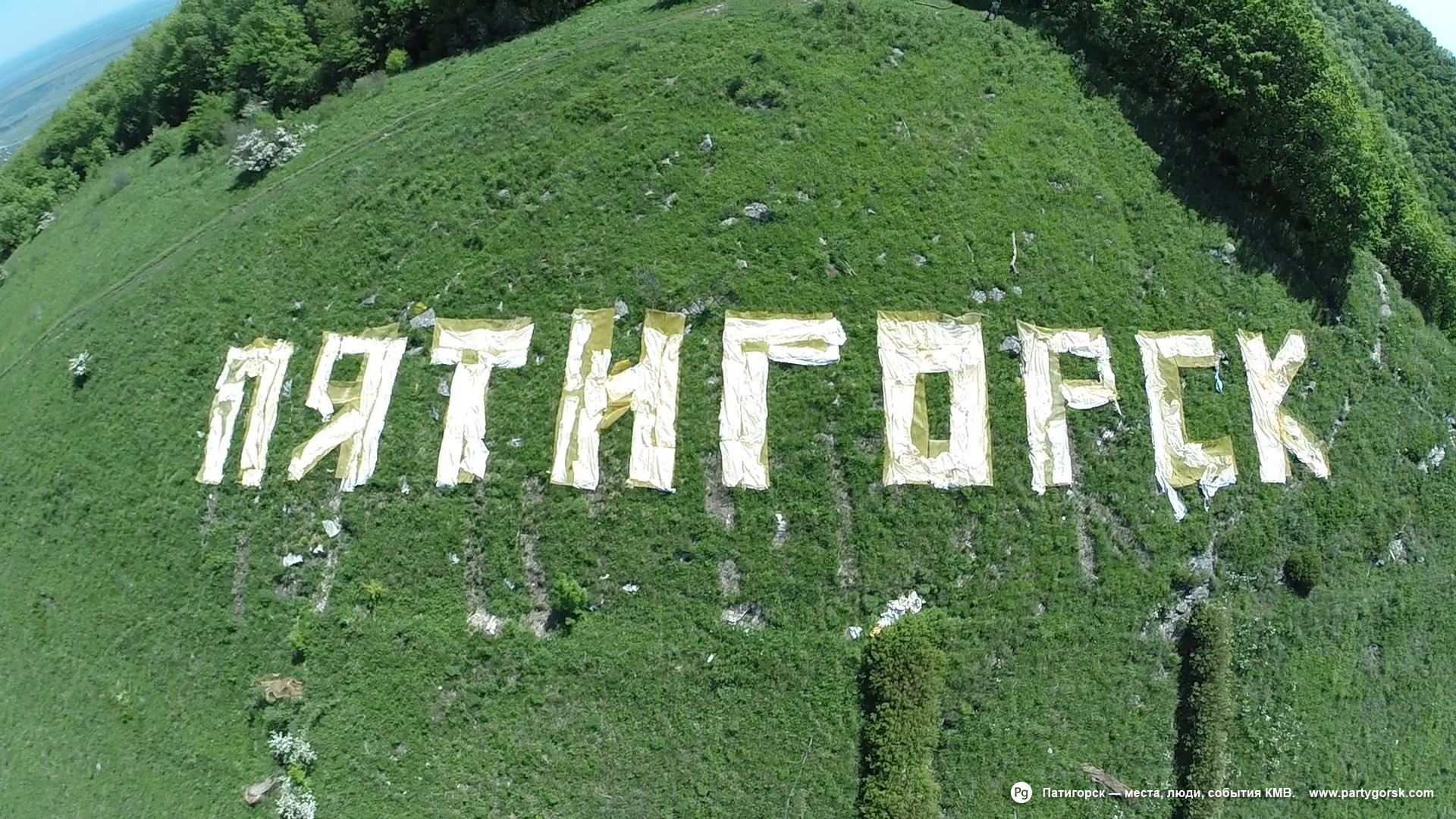 Фото горы машук с надписью пятигорск
