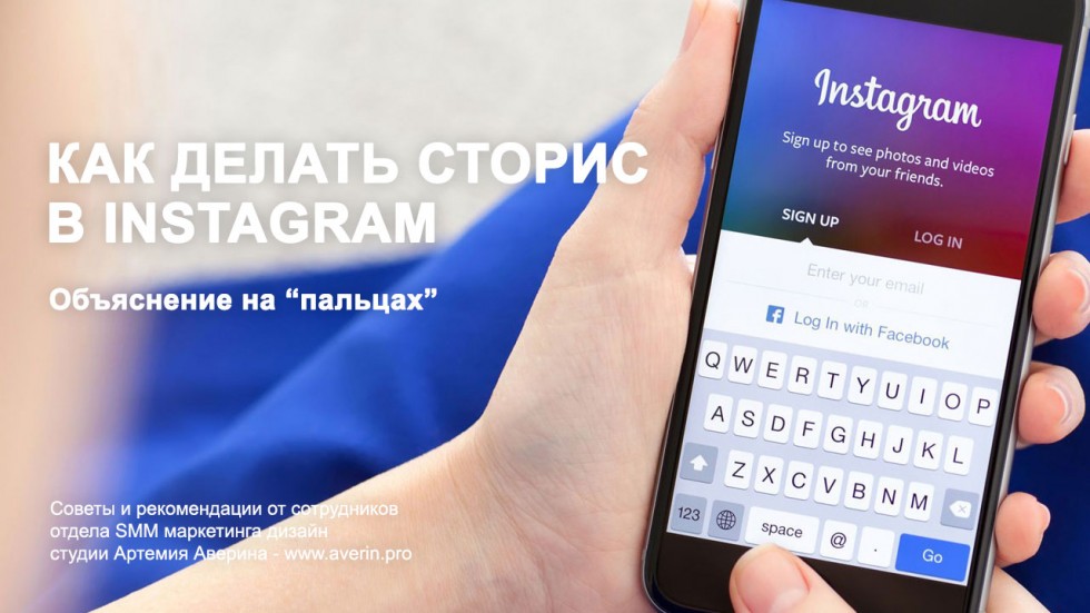 Сторис в Instagram. Он же Stories, они же Истории, они же Сторис.