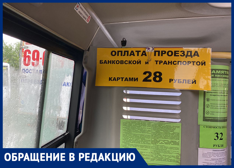 Не прошла оплата в автобусе