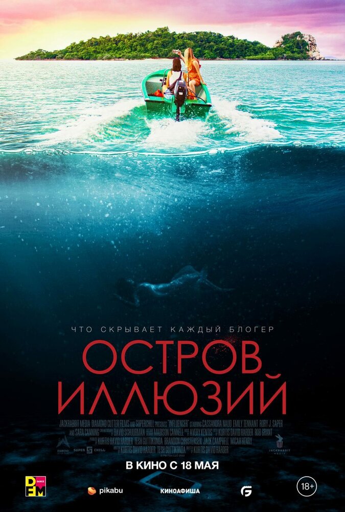 Кинопремьера «Остров иллюзий» 02 июня 2023 года в 06:00