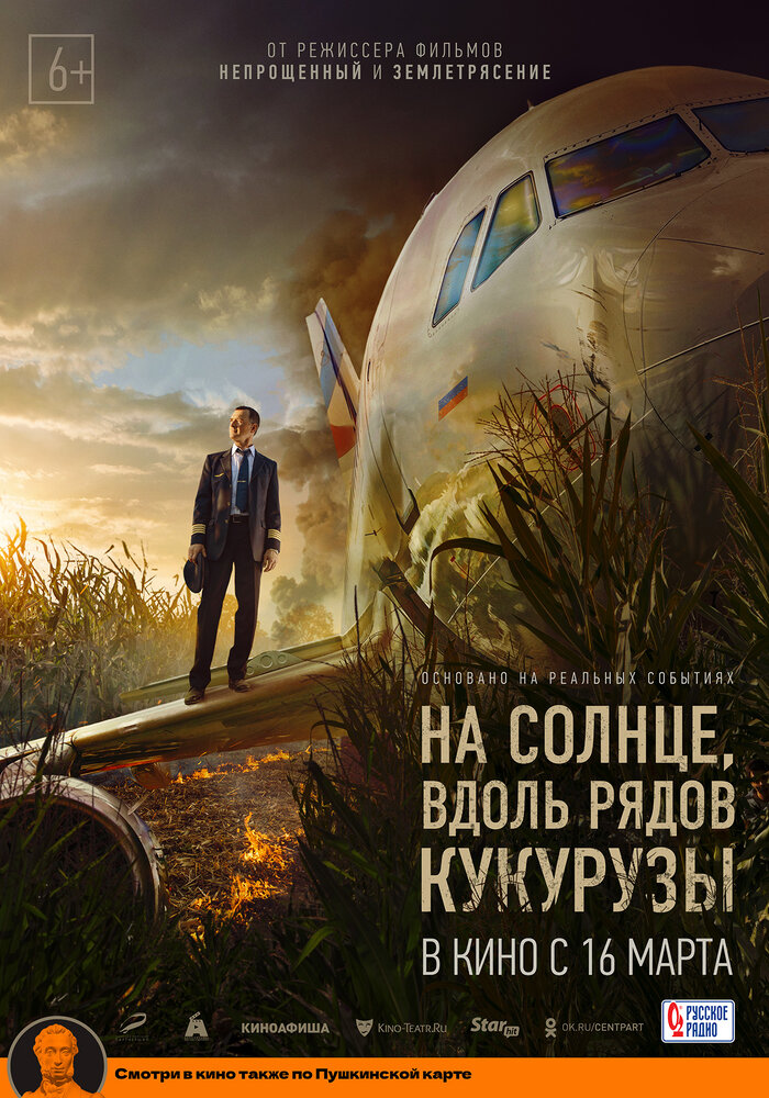 Фильм На солнце, вдоль рядов кукурузы в городе Пятигорск, Ессентуки, Минеральные Воды