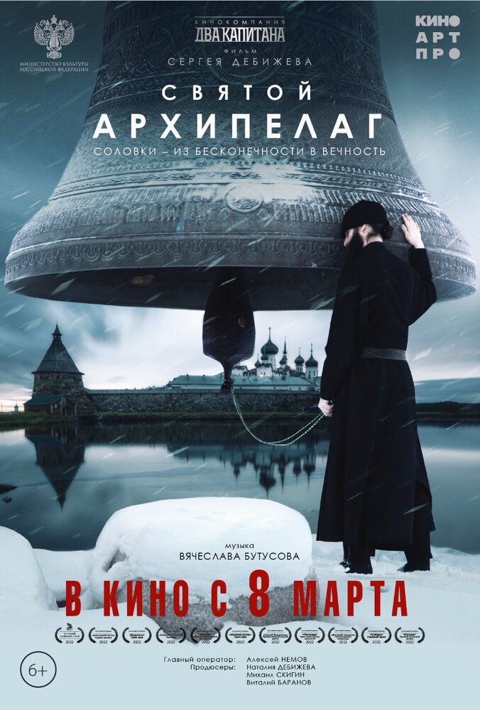 Кинопремьера «Святой архипелаг» 06 апреля 2023 года в 06:00