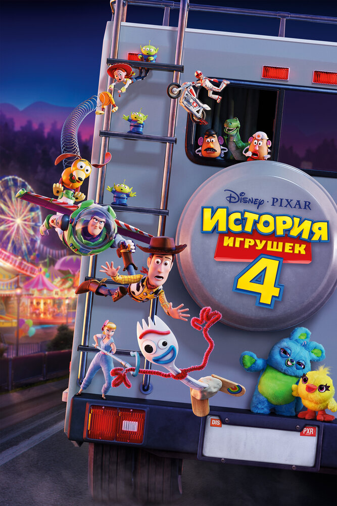 Фильм История игрушек 4 в городе Пятигорск, Минеральные Воды Фильм История игрушек 4 в городе Пятигорск, Минеральные Воды