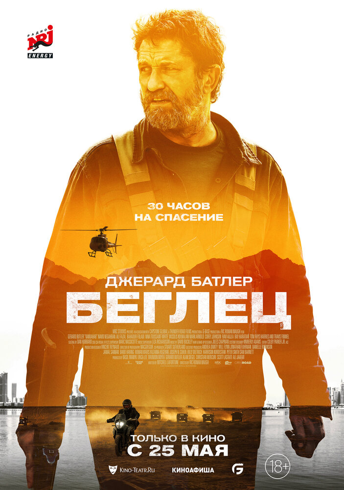 Фильм Беглец в городе Пятигорск, Ессентуки, Минеральные Воды