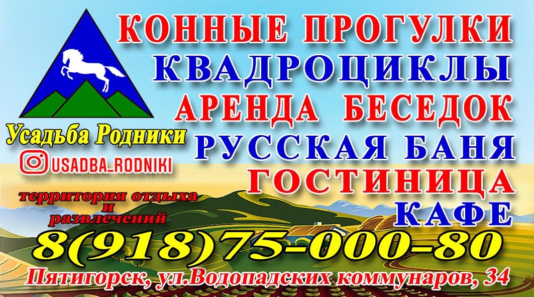 Где покататься на лошадях в Пятигорске?