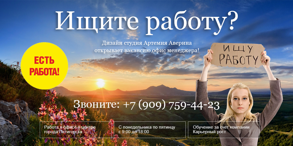 Офис менеджер в IT компанию