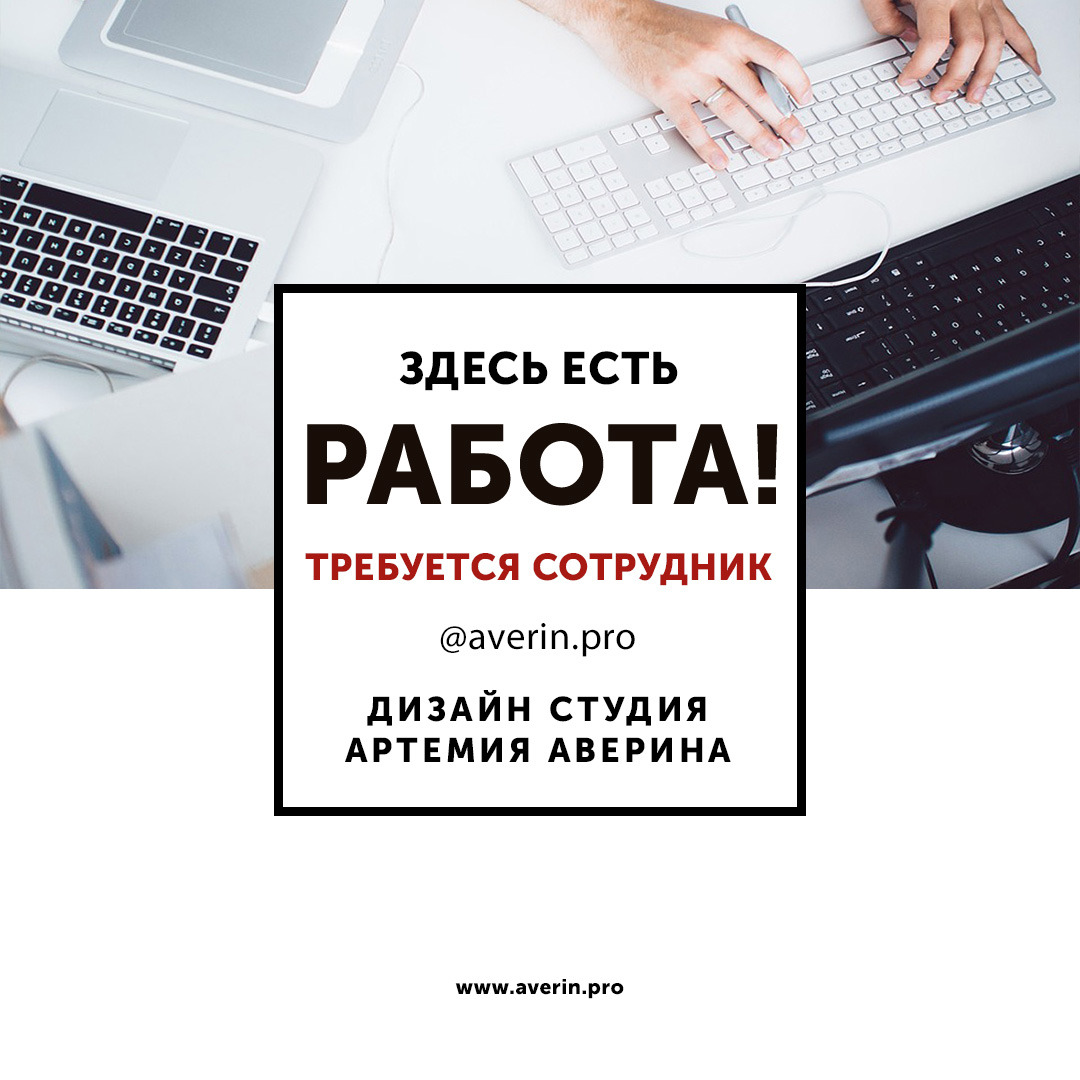 Требуется со. Вакансия. Открыта вакансия. Требуется сотрудник. Баннер вакансии.